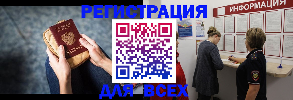 временная регистрация поиск в Белореченске