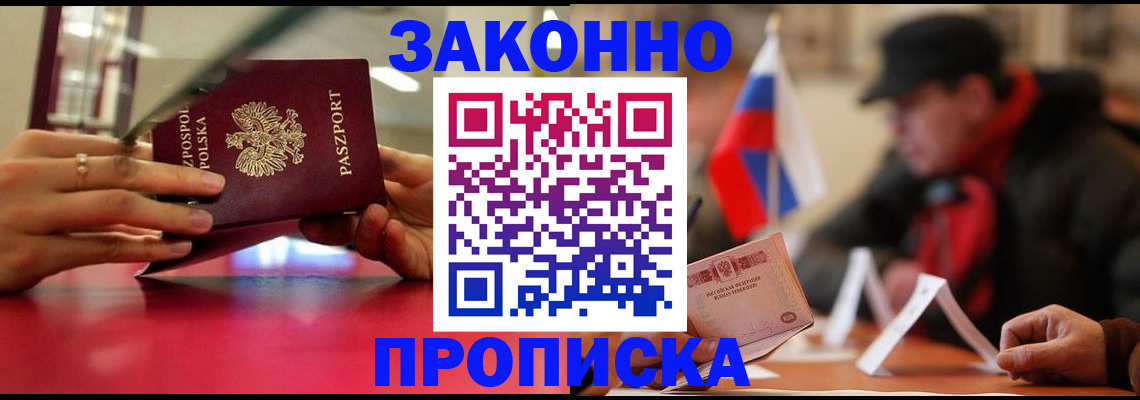 временная регистрация для школы в Белореченске