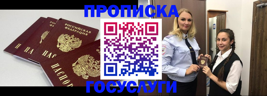 прописка для работы в Белореченске