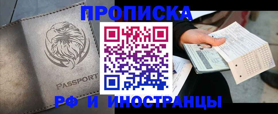 прописка для кредита в Белореченске