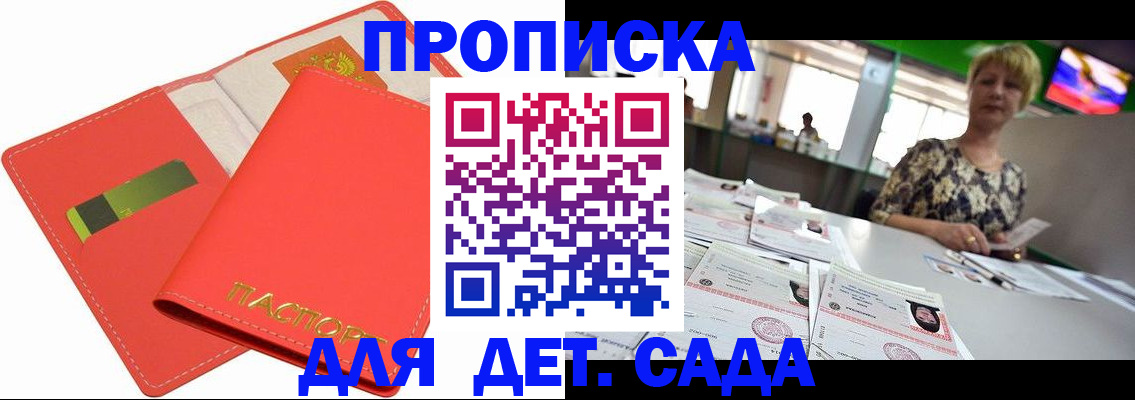 купить прописку в Белореченске