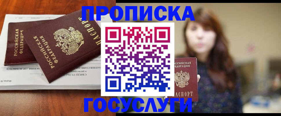 временная регистрация собственник в Белореченске