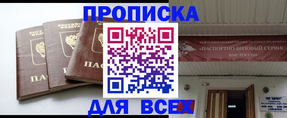 временная регистрация недорого в Белореченске