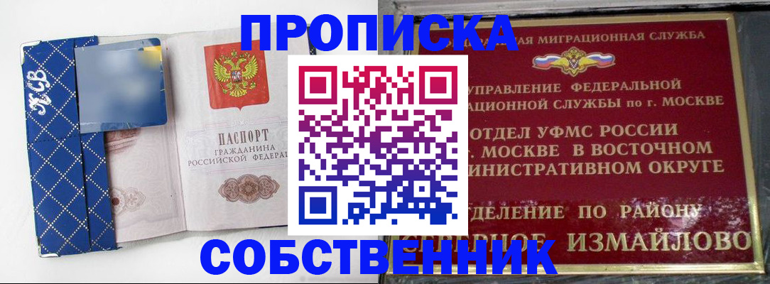 прописка регистрация в Белореченске