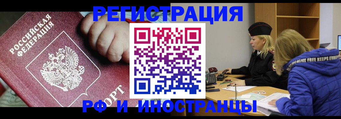 временная регистрация недорого в Белореченске