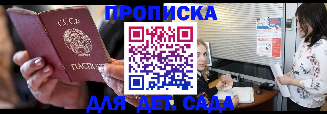 временная регистрация для школы в Белореченске
